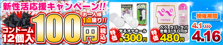 新性活の｢性｣は性具の性！そして性感堂の性です！