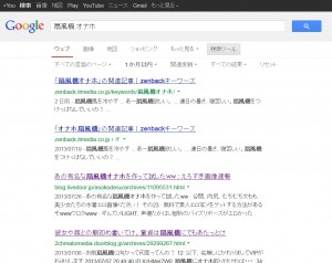 扇風機オナホのGoogle検索結果