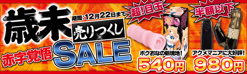 uritukusi　sale　201412