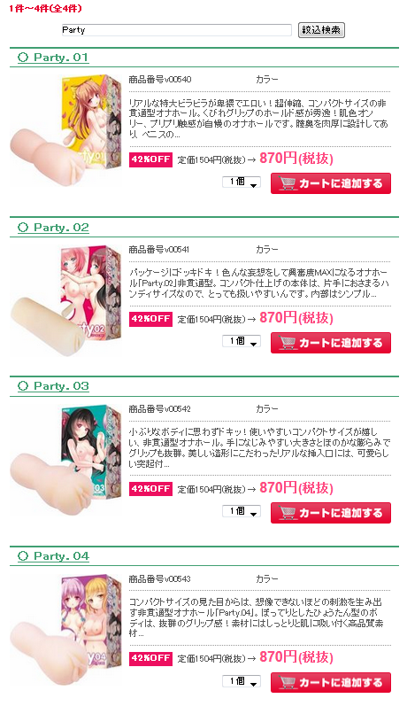商品検索結果｢Party｣