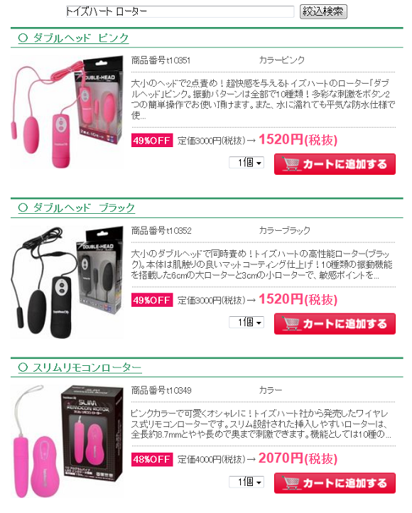 商品検索結果 トイズハート ローター｜性具と大人のおもちゃの激安通販【性感堂】