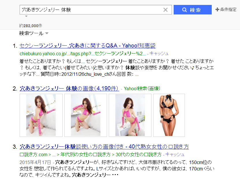 「穴あきランジェリー 体験」の検索結果 - Yahoo!検索