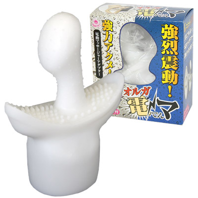 オルガ電マ　ノーマル