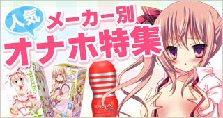 人気ランキングで上位のオナホール！