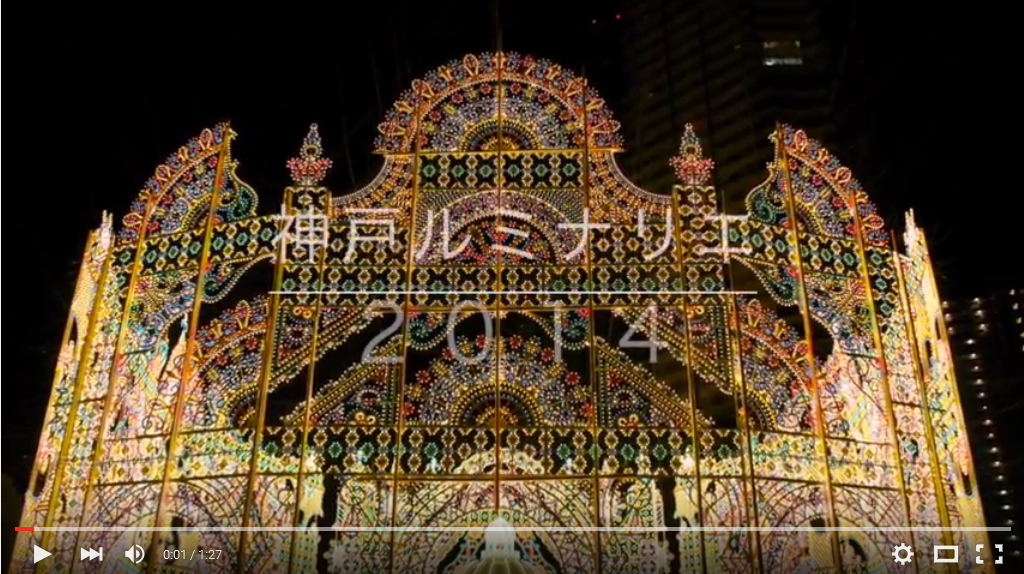 神戸ルミナリエ2014