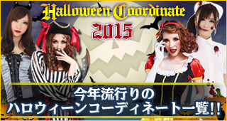 ハロウィン エロコス