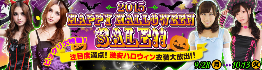 ハロウィンコスチュームが安い！激安ハロウィンコスプレ仮装衣装通販