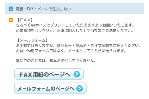FAX注文で過激なランジェリーを！画像クリックでファックス注文用紙に飛びます。