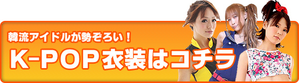 カッコ可愛いダンスコスチューム。