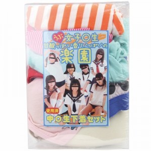 使用済み下着　女子○生甘酸っぱい香りいっぱいの楽園