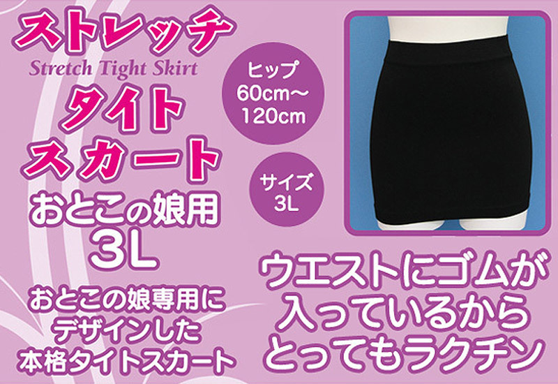 女装用ミニスカート