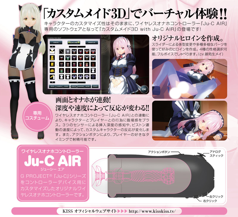 オナホール パソコン 連動　カスタムメイド