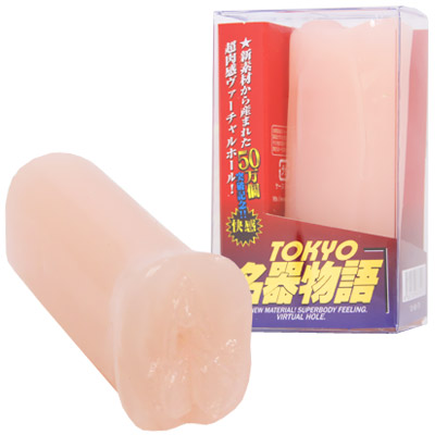 東京名器物語ミニのとても安いオナホールの通販店-350円