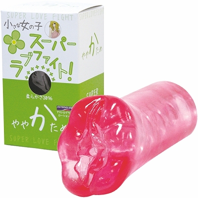 スーパーラブファイト！　ややかため　ミニオナホ ｜オナホール通販・性感堂