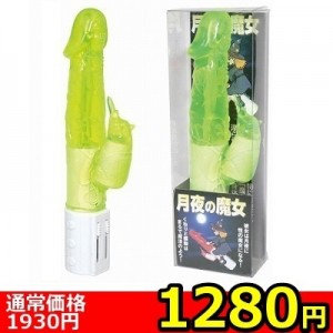 【１２８０円！ベストサイズのカリ高バイブ】月夜の魔女　（グリーン）