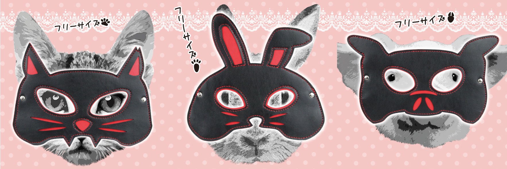 アニマルマスクの使用例