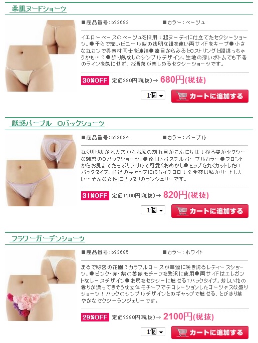 ビニールパンティ