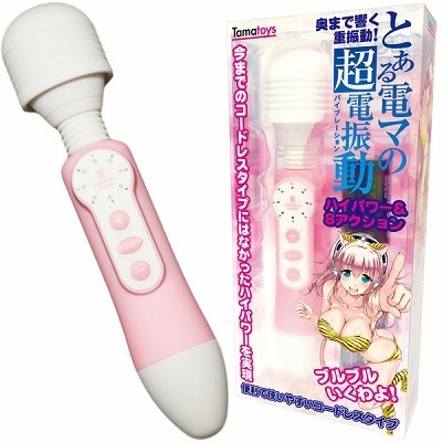 とある電マの超電振動　ハイパワー＆８アクション