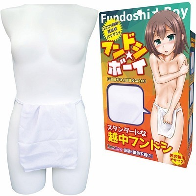 フンドシ☆ボーイ