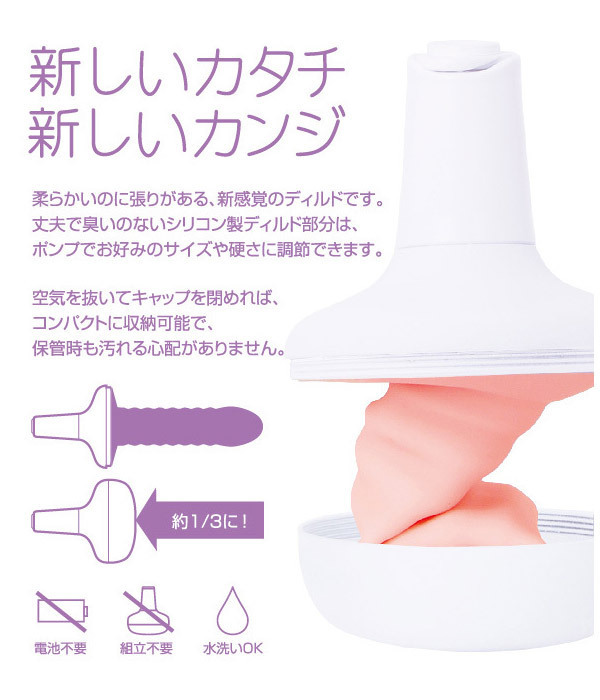 隠して収納できる画期的なディルド。