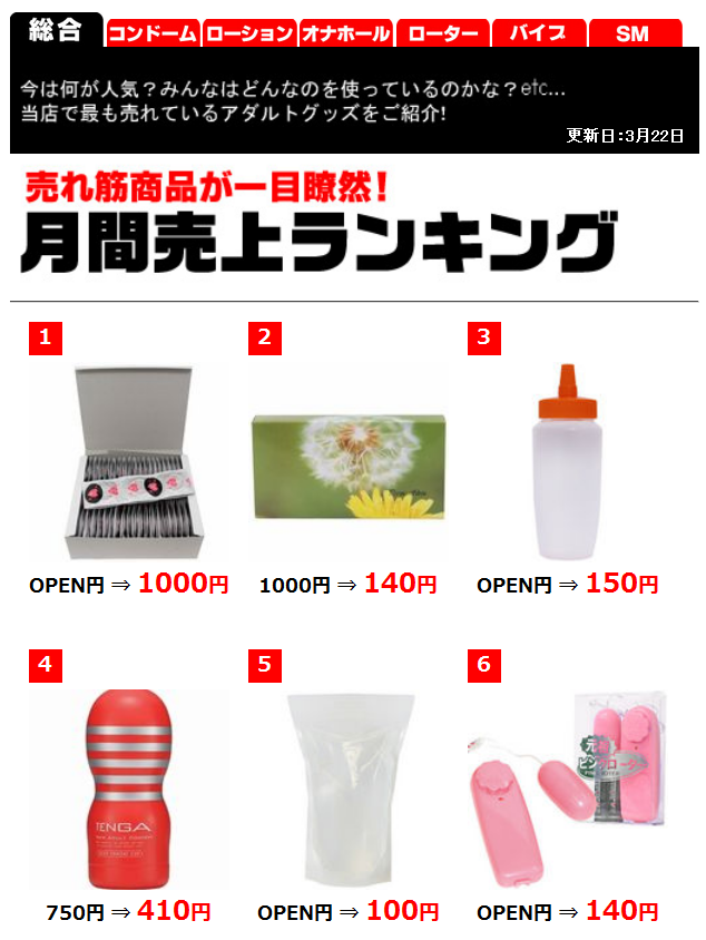性具と大人のおもちゃの激安通販【性感堂】 アダルトグッズ売上ランキング！一覧ページ