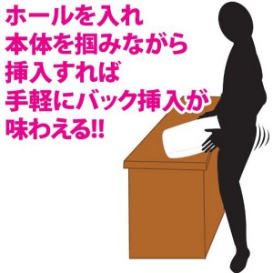 ホールを入れ、本体を掴みながら挿入すれば、手軽にバック挿入が味わえる！！（エアークッション アダルト）
