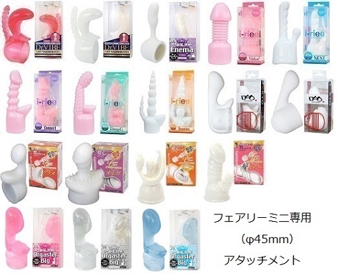 アタッチメント17点