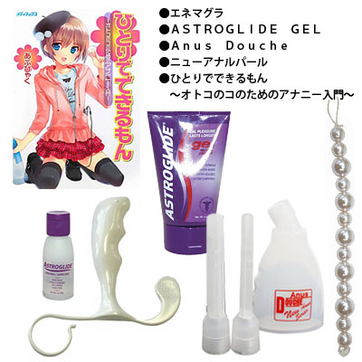 エネマグラ体験セット