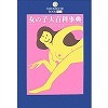 女の子大百科事典