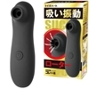 <吸うやつ>吸い振動ローター